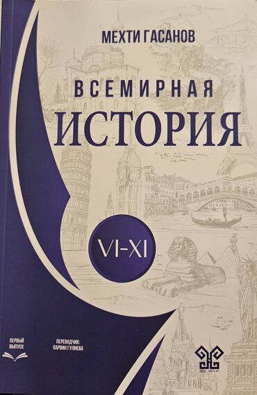 сборник тестов всеобщая история ответы: Всеобщая история 11 класс, 2024 год, Бесплатная доставка