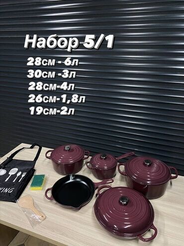 кухенные шкафы: Наборы чугунной посуды с эмалевым покрытием. ✔️ Комплект 5 в 1 –