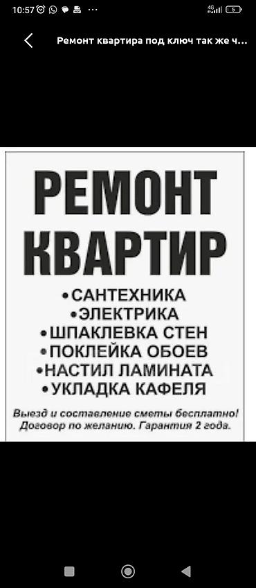 мастер по ремонту квартиры: Ремонт квартир под ключ. Выполняем: - сантехнические работы - — 1
