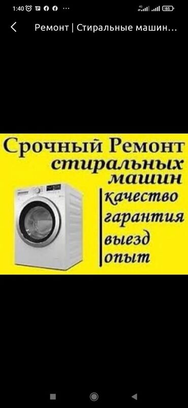 помпа для стиральной машины: Ремонт стиральный машинка любой сложности выезд на дом замена