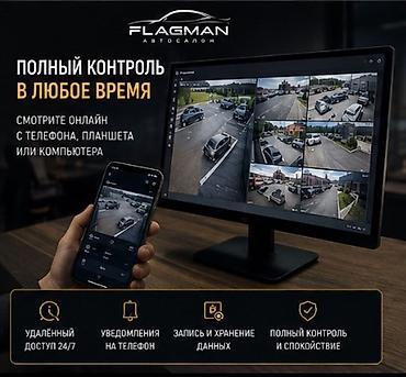 укмуш тв: 🔐 FLAGMAN запускает новое направление и — видеонаблюдение. ПЕРВЫМ — 4