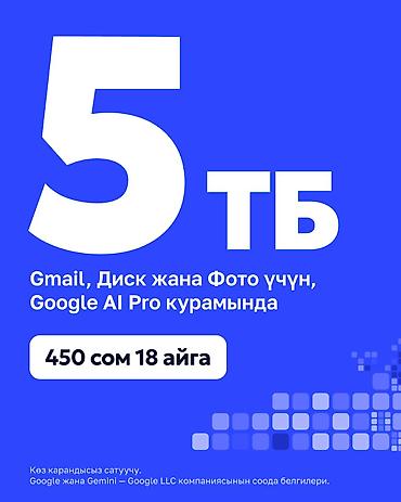 Google AI Pro 18 айга — 450 сом. Gmail, Диск жана Фото үчүн 5 ТБ at lalafo.kg Google AI Pro 18 айга — 450 сом. Gmail, Диск жана Фото үчүн 5 ТБ