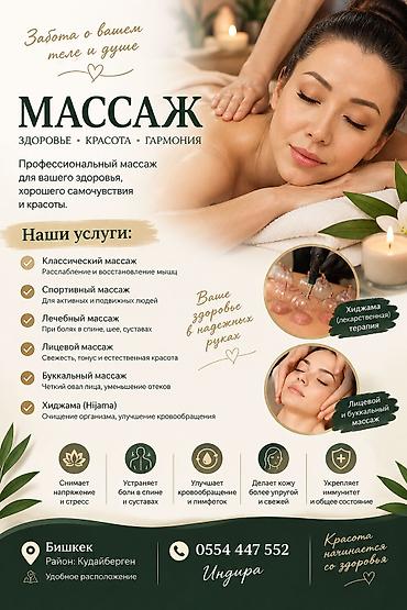Массаж | Лечебный массаж