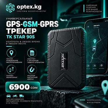 Универсальный GPS-GSM-GPRS трекер TK STAR 905 TK STAR 905 – это