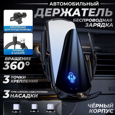фронтальный погрузщик: Держатель для телефона в машину 
с беспроводным зарядкой