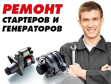 e 303: Услуги автоэлектрика, Ремонт стартера, Специализация: Легковое авто, С выездом — 1