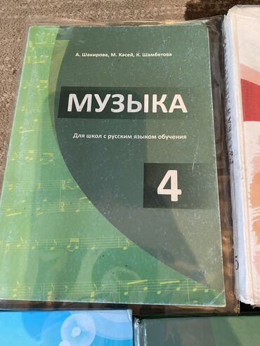 2класстын китептери: 4-класстын китептери Орус мектептики новый баардык китепти алса