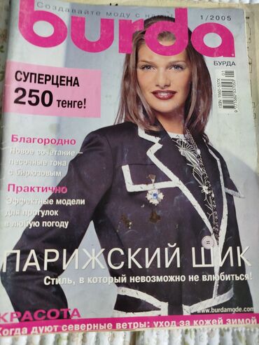 фазаиль амаль кыргызча: Продаю журналы бурда цена 100-150сом б/у