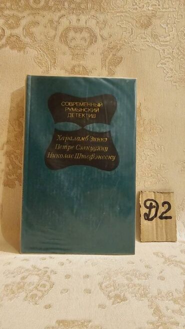 Bədii ədəbiyyat: 📚 1 ədəd – cəmi 1.5 manat! Detektiv Kitabları Satışda! 🎯 Keyfiyyətli — 17