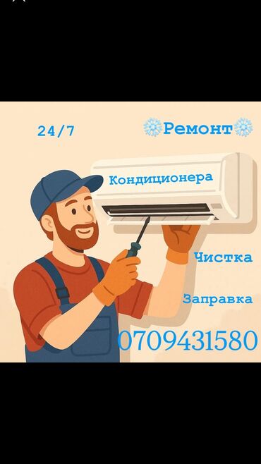 мастера по ремонту телевизоров кара балта: Ремонт кондиционеров Ремонт кондиционера Ремонт кондиционер Мастер