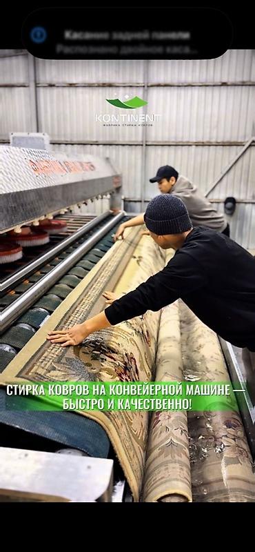 Услуги: Стирка ковров, | Ковер, Палас, Бесплатная доставка — 3