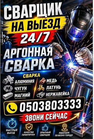 Сварка | Трубы Гарантия