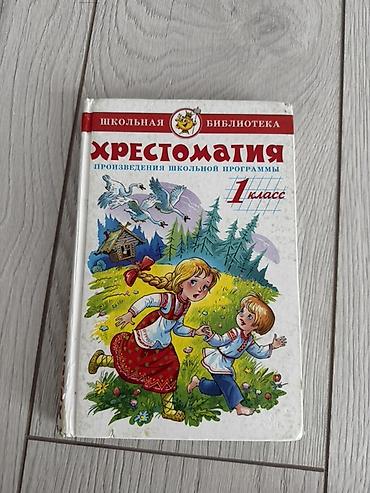 годы 4: Хрестоматия 1 2 3 классы, 
Математика 4 класс
Русский язык 3 класс — 7