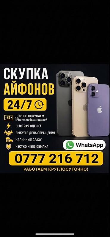 телф: Скупка iPhone 24/ 7 Звонить и Писать только на вотсап ‼️ - Принимаем — 1
