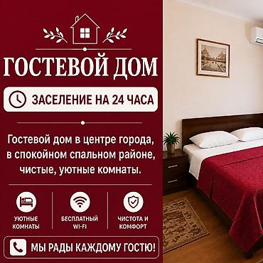 отель бишкек: Уютные и чистые гостиничные номера к вашим услугам!!! Варианты — 1