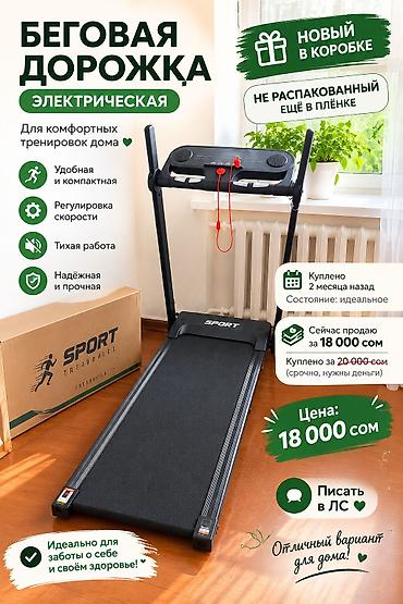 один балон: Электрическая беговая дорожка SPORT Treadmill — компактный тренажёр — 1
