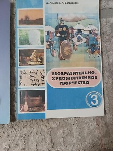 Русский язык и литература: Комплект учебников для 2 класса (школы с русским языком обучения) В — 16