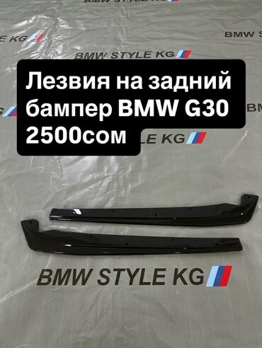 посадка машины: Юбка заднего бампера BMW, цвет - Черный