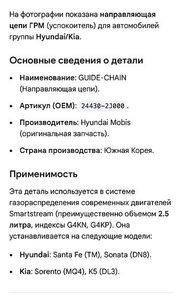 цепь авто: Натяжитель Hyundai 2020 г., Новый, Оригинал, Корея — 2