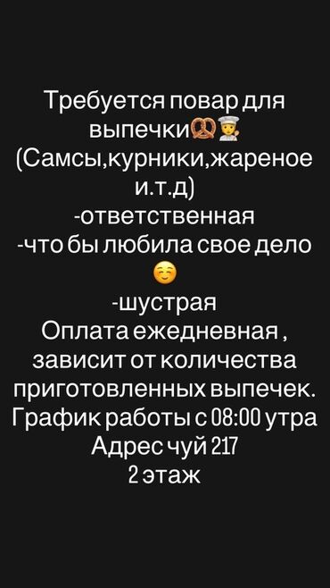швейная надом: Талап кылынат Нан бышыруучу, Төлөм Күнүмдүк, 3-5 жылдык тажрыйба