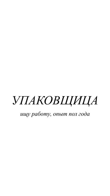 работа на дому упаковка мыла отзывы: Упаковщица