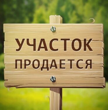 аренда квартир на долгий срок город ош: 15 соток, Красная книга