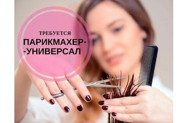 как найти работу за границей без опыта: Чач тарач Универсал. Орун ижарасы. Юг-2 мкр