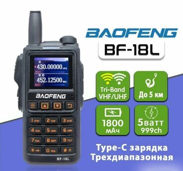 Другая мужская одежда: Рация Baofeng BF-18L. Baofeng BF-18L – это компактная портативная