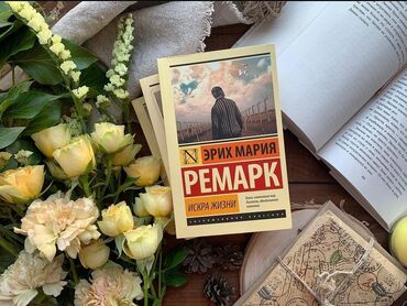 достучаться до сердец асель мелик читать: "Искра жизни "Ремарка повествует нам о жизни заключенных немецкого