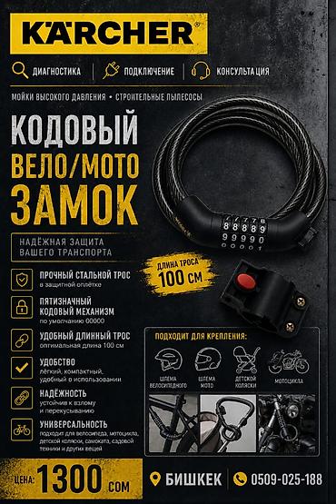 велосипеди: Велозамок Вело Кодовый Замок 🏰 Велозамок вело/мото замок Karcher - — 1
