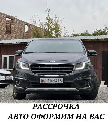 Kia: Kia Carnival: 2017 г., 2.2 л, Автомат, Дизель, Минивэн