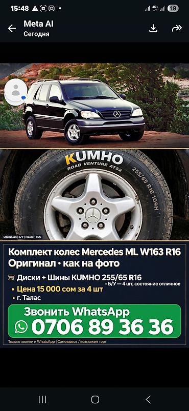 Колеса в сборе: Колеса в сборе 255 / 65 / R 16, Лето, Б/у, Комплект, Внедорожные (АТ/МТ), Литые — 4