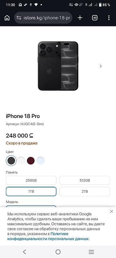 Уюлдук телефондор жана аксессуарлар: IPhone 18 Pro / iPhone 18 Pro Max - Дисплей: - iPhone 18 Pro — - — 2