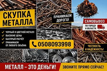 кожа оптом: Скупка металла. - Принимаем черный и цветной металл, в том числе — 1