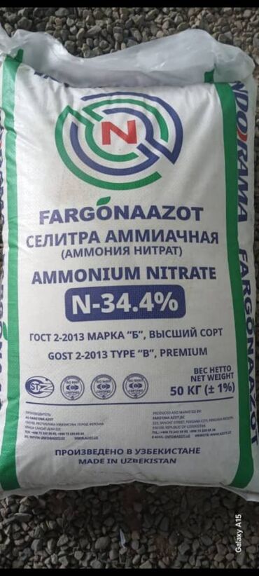 уголь каракече бешсары шабыркуль каражыра доставка бишкек купить фото: Жер семирткич Селитра