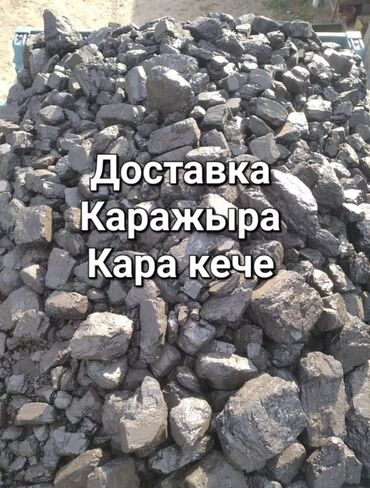 печь для дома на угле: Уголь Шабыркуль, Бесплатная доставка, Платная доставка, В розницу, Фракция: Семечка (С), В тоннах