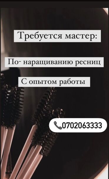 работа лешмейкера: В студию Красоты требуются мастера по наращиванию ресниц, с опытом