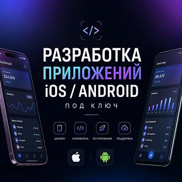 iphone d: Разработка мобильных приложений iOS / Android под ключ. Что входит: - — 1