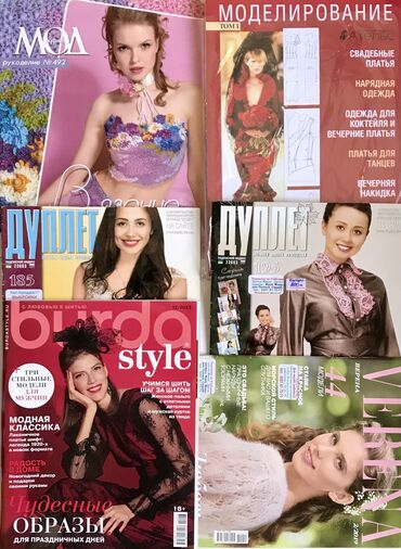 Другие книги и журналы: Шьём и Зарабатываем !!!! Самостоятельно -по точным выкройкам ! ~от — 3