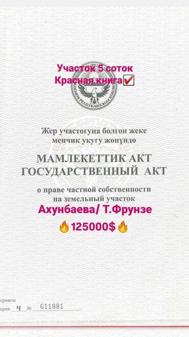 участок пош: 5 соток, Для строительства, Договор купли-продажи