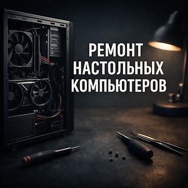 Ремонт настольных компьютеров - Диагностика аппаратных