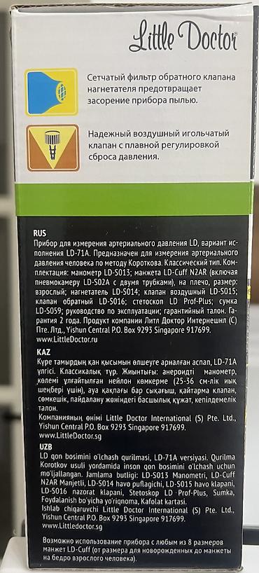 солнечные лампы: Механический тонометр Little Doctor LD-71A – комплект для измерения — 6