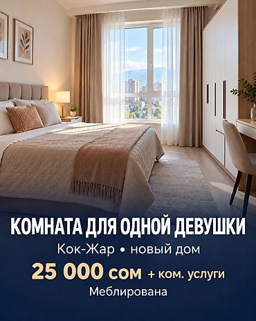 Сдам комнату с подселением — для девушки, желательно с одним ребёнком