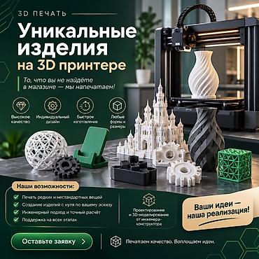 core i7 9700: 3D-печать под ваши задачи Уникальные изделия на 3D-принтере - Высокое — 1