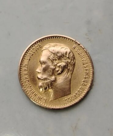 Сковородки: 5 Рубль, 1899 год, Золото, Состояние: Хорошее