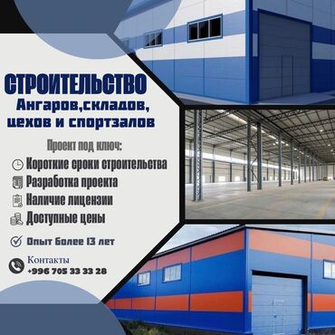 Кладка: Строиельство ангаров для хранения техники, оборудования или