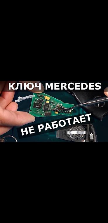 чиповка: Ремонт ключей mercedes. ключ мерседес перестал крутится в замке — 2