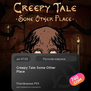 Игры для PlayStation: ЗАГРУЗКА ИГРЫ: Creepy Tale: Some Other Place (PS5)