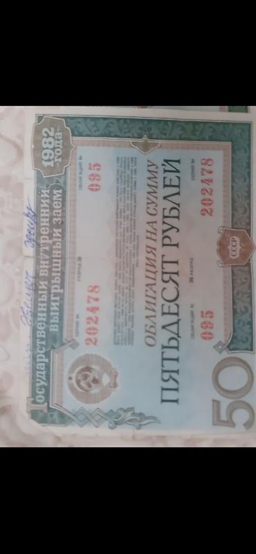 tarix dinamika: 50 Sovet rublu, 1982 il, Vəziyyəti: Yaxşı — 1