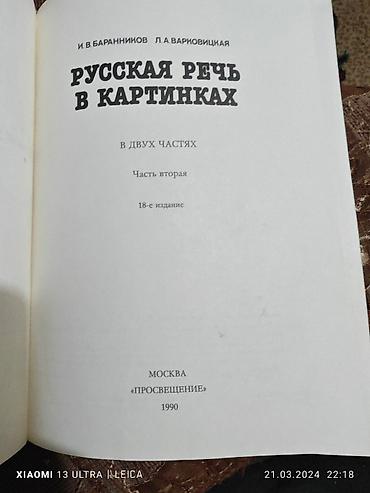 речь: Русская речь в картинках в 2х частях. Пособие для иностранцев и тех — 4